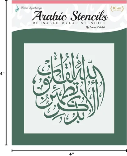 Miniatura 5 de Plantilla árabe por Home Synchronize-Caligrafía islámica - Plantilla reutilizable Zikr-4 x 4