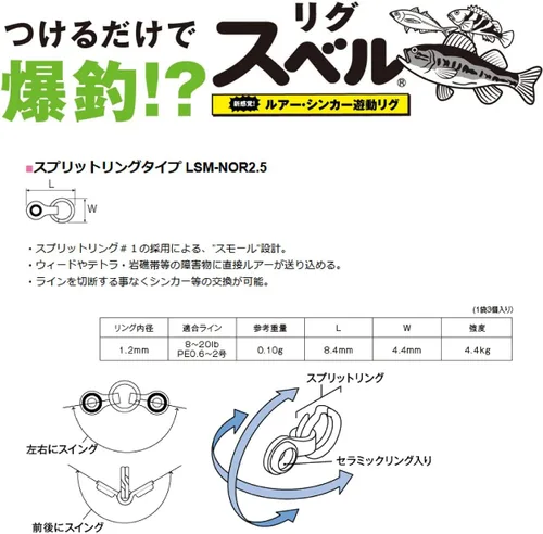 Miniatura 2 de Fuji Kogyo LSM-NOR2.5 LSM-NOR2.5 Rigs Bell Split Ring Type
