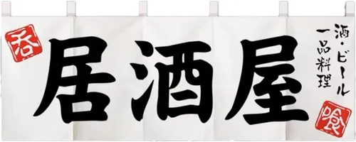 Miniatura 19 de Cortina japonesa para restaurante con media bandera colgante, decoración de cortina Noren para sushi Bar Izakaya, 47 x 15.7 pulgadas