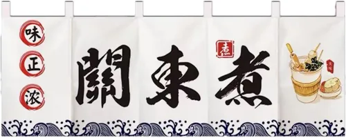 Cortina japonesa para restaurante con media bandera colgante, decoración de cortina Noren para sushi Bar Izakaya, 47 x 15.7 pulgadas 22