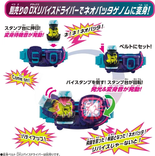Miniatura 6 de Bandai Kamen Rider Revice DX Neo Batta Vistamp