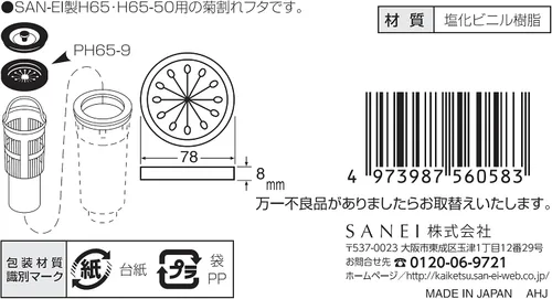Miniatura 3 de Sanei robinet ?vier [parties] pour chrysanth?me d'?coulement couvercle de craquage (H65 H65-50 pour Sanei fait) PH65-9 (japon importation)