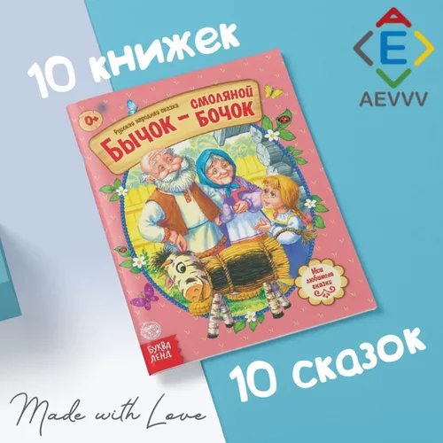 Miniatura 4 de Set de 10 Libros de Cuentos de Hadas Rusos - Colección de Cuentos Populares Rusos - Русские Народные Сказки - Russkie Skazki - Книги На Русском Языке