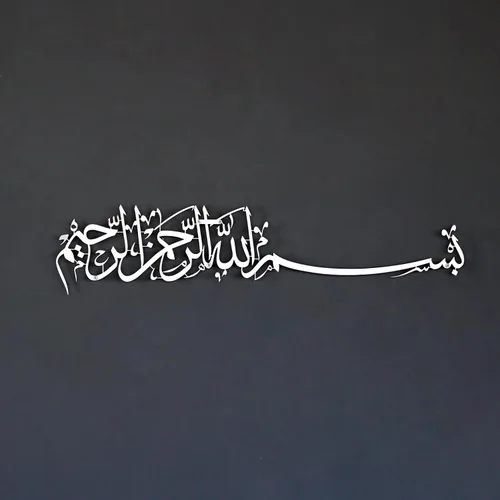 Miniatura 10 de iwa concept Bismillah - Arte de pared de metal islámico, decoración de caligrafía árabe basmala, regalo de inauguración de la casa para musulmanes