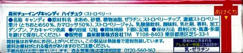 Miniatura 2 de Morinaga - Caramelo japonés de fresa Hi-Chew - 2.0 oz