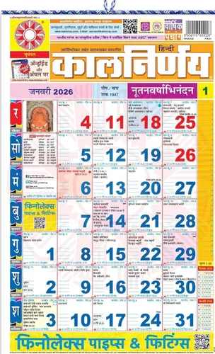 Calendario de pared Kalnirnay Hindi 2026 | Hindi Panchang perfecto para organizar en casa, escuela y oficina (Kalnirnay Hindi)