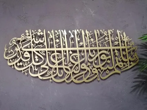 Miniatura 15 de YOBESHO Arte de pared islámico de metal grande, Surah Tahrim, regalo para musulmanes, arte del Corán, caligrafía árabe, negro