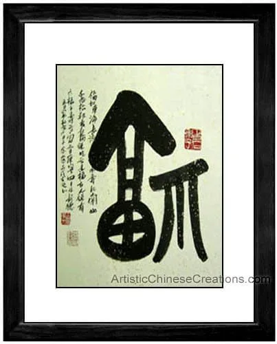 Chino enmarcado arte/Chino Arte de la pared/de arte enmarcado – buena fortuna: 100% pintado a mano chino de caligrafía China