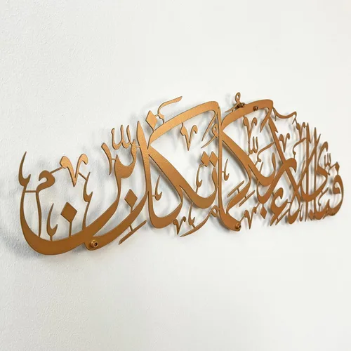 Miniatura 6 de Ar Rahman Surah - Arte de pared islámico de metal, versículo del Corán, decoración de caligrafía árabe, decoración del Corán, regalo islámico