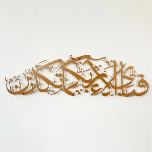 Ar Rahman Surah - Arte de pared islámico de metal, versículo del Corán, decoración de caligrafía árabe, decoración del Corán, regalo islámico para