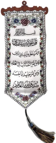 Miniatura 7 de Al-Ameen AMN-151 - Póster de tela tejida con caligrafía árabe de Al-Quran, decoración de arte islámico, regalo musulmán, tamaño 7.9 x 23.6 in