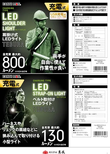 Miniatura 11 de Takagi TEBURA HLT-2TLiA Earth Man Recargable LED Luz de Trabajo de Montaje en Cinturón Luz Reflector