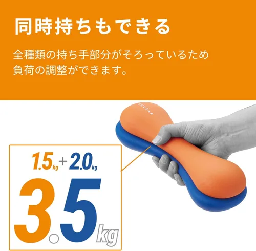 Miniatura 6 de エレコム エクリアスポーツ スリムダンベル (0.5kg/1kg/1.5kg/2kg/2.5kg/3.0kg/3.5kg) 重ね持ちで重さ調節可能 / お風呂で使えるウォーターダンベル ( ~0.8kg )