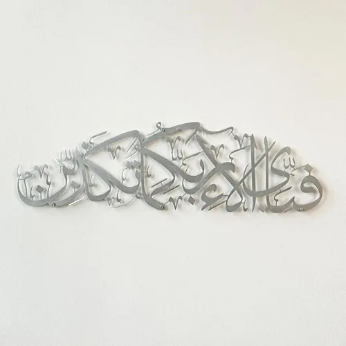 Miniatura 9 de Ar Rahman Surah - Arte de pared islámico de metal, versículo del Corán, decoración de caligrafía árabe, decoración del Corán, regalo islámico