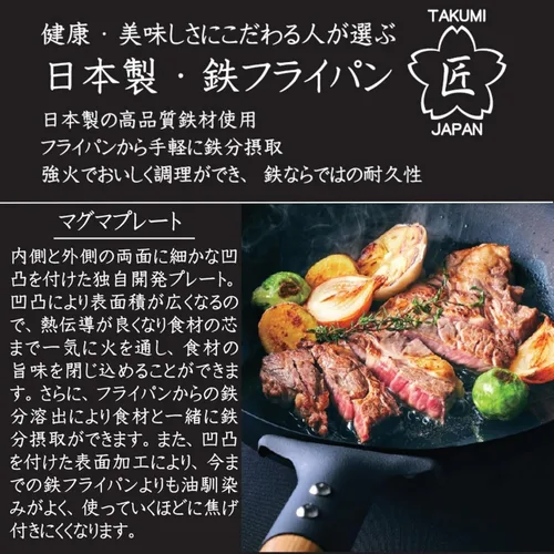 Miniatura 3 de Takumi MGFR24 - Sartén de hierro, 9.4 pulgadas (9.4 in), compatible con inducción, placa de magma, fabricada en Japón