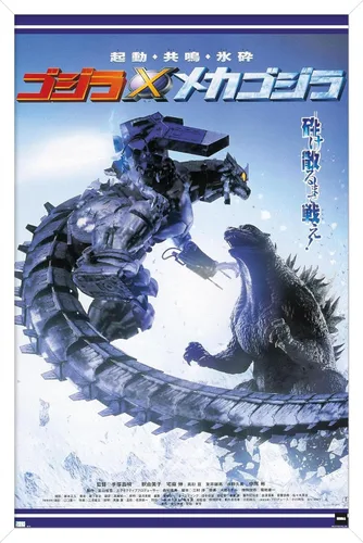 Miniatura 13 de Godzilla - Póster de pared de una hoja de Godzilla Against Mechagodzilla, 22.4 pulgadas de largo x 14.7 pulgadas de ancho, versión enmarcada