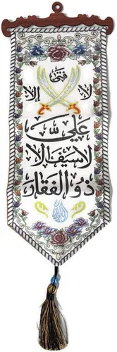 Miniatura 8 de Al-Ameen AMN-151 - Póster de tela tejida con caligrafía árabe de Al-Quran, decoración de arte islámico, regalo musulmán, tamaño 7.9 x 23.6 in