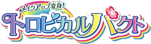 Miniatura 10 de BANDAI ¡Tropical-Rouge! Transformación del maquillaje Pretty Cure! Pacto Tropical