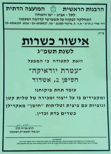 Miniatura 2 de Ateret Judaica 100% algodón cómodo PerfTzit - Camisa Tzitzis Lamehadrin Kosher importado de Israel Tallit Katan.