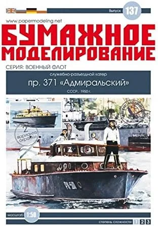 OREL Modelo de papel KIT Servicio Tripulación Barco Proyecto 371 Almirante URSS 1950 1/50 137