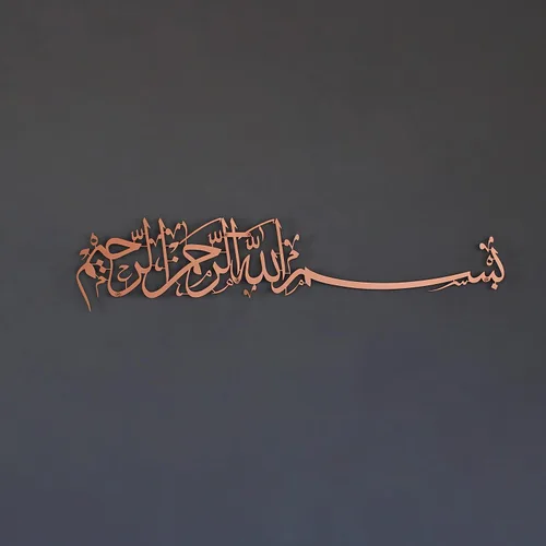 Miniatura 9 de iwa concept Bismillah - Arte de pared de metal islámico, decoración de caligrafía árabe basmala, regalo de inauguración de la casa para musulmanes