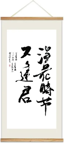 NWT Póster colgante magnético con marco de madera, arte de caligrafía china, decoración de pared para el hogar, listo para colgar, 18 x 36 pulgadas