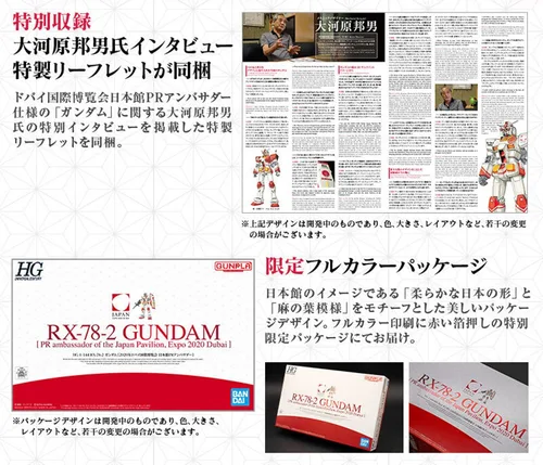Miniatura 7 de BANDAI SPIRITS BANDAI HG 1/144 RX-78-2 Gundam [Embajador de Relaciones Públicas del Pabellón de Japón, Expo 2020 Dubai] Janan Import