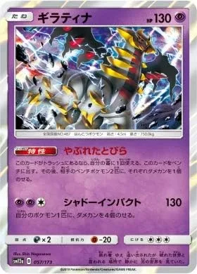 Pokemon TCG/Giratina/Tag All Stars (SM12a-057) / Tarjeta individual japonesa