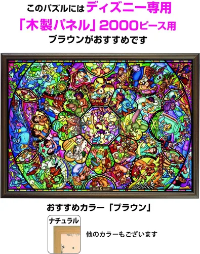 Miniatura 4 de Tenyo Disney todos los personajes Vidrieras Jigsaw Puzzle (2000 piezas)
