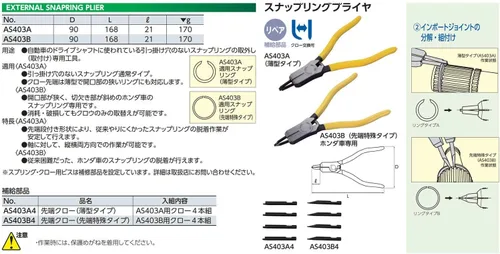 Miniatura 2 de KYOTO TOOL (KTC) AS403A - Alicates de anillo a presión