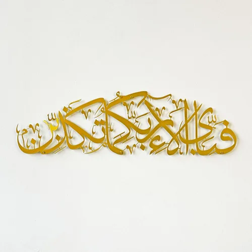 Miniatura 10 de Ar Rahman Surah - Arte de pared islámico de metal, versículo del Corán, decoración de caligrafía árabe, decoración del Corán, regalo islámico