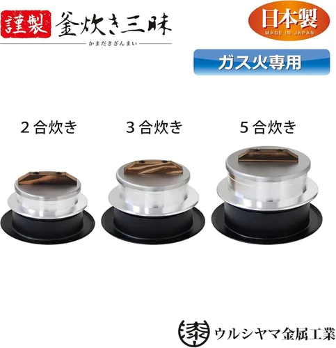 Miniatura 6 de Urushiyama - Horno de arroz industrial de metal, 1.2 in, aluminio dedicado al fuego a gas, fabricado en Japón
