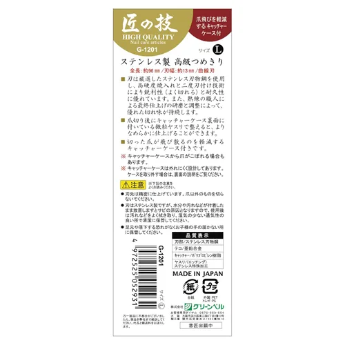 Miniatura 2 de HECHO EN JAPA N Cortaúñas Acero Inoxidable Alta Calidad TAKUMINO CHIKARA