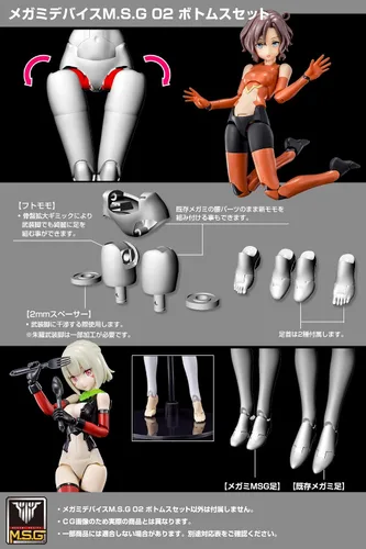 Miniatura 4 de Kotobukiya Megami Device: M.S.G. 02 Bottoms Set (versión negra) Kit de modelo de plástico