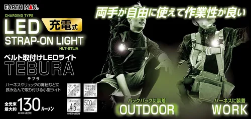 Miniatura 4 de Takagi TEBURA HLT-2TLiA Earth Man Recargable LED Luz de Trabajo de Montaje en Cinturón Luz Reflector