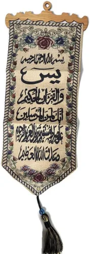 Miniatura 5 de Al-Ameen AMN-151 - Póster de tela tejida con caligrafía árabe de Al-Quran, decoración de arte islámico, regalo musulmán, tamaño 7.9 x 23.6 in