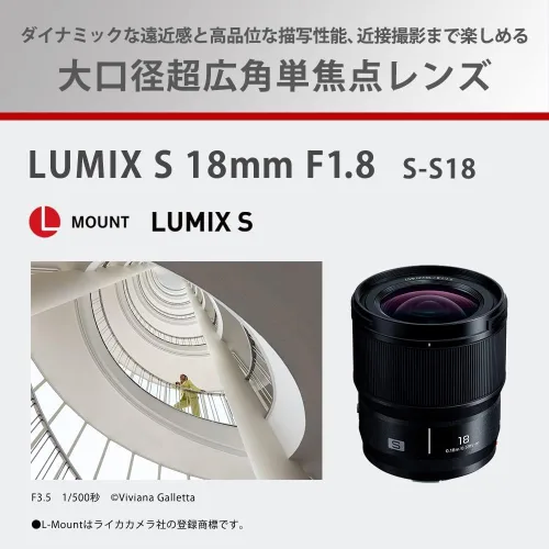 Miniatura 2 de Panasonic LUMIX S-S18 Lente monofocal ultra gran angular de gran apertura sin espejo de tamaño completo