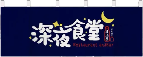 Miniatura 12 de Cortina japonesa para restaurante con media bandera colgante, decoración de cortina Noren para sushi Bar Izakaya, 47 x 15.7 pulgadas