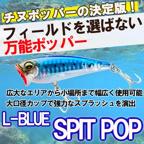 Miniatura 2 de Duel L-Blue Spit Pop Señuelo flotante, 2.8 pulgadas (2.756 in), 3.5 pulgadas (3.543 in), equipo de pesca, pesca de mar, lubina