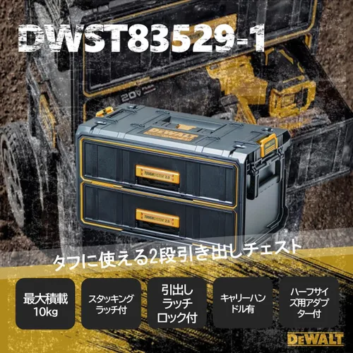 Miniatura 2 de DEWALT Tough System 2.0 DWST83529-1 - Cofre de 2 niveles, caja de herramientas, caja de almacenamiento, caja de herramientas, almacenamiento