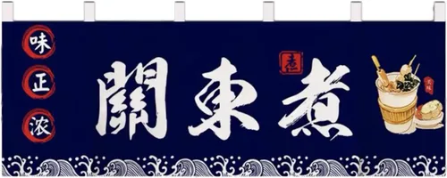 Miniatura 11 de Cortina japonesa para restaurante con media bandera colgante, decoración de cortina Noren para sushi Bar Izakaya, 47 x 15.7 pulgadas