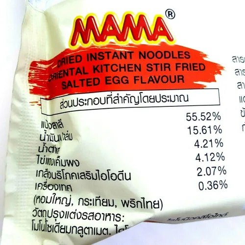 Miniatura 2 de Oriental Kitchen - Huevo salado salado (seco) Sabor Quick Cook Thai-MAMA Big Pack Sopa de arroz de fideos instantáneos (paquete de 3)