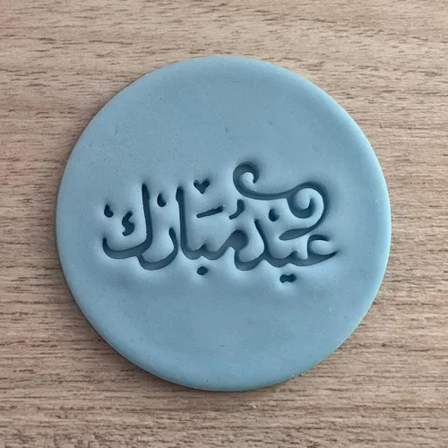 Miniatura 2 de Eid Mubarak Fondant Embosser or د رد اررر Cookie Stamp Icing Frosting Biscuit Stamp