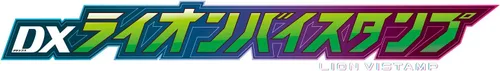 Miniatura 9 de Bandai Kamen Rider Revice DX Lion Vistamp