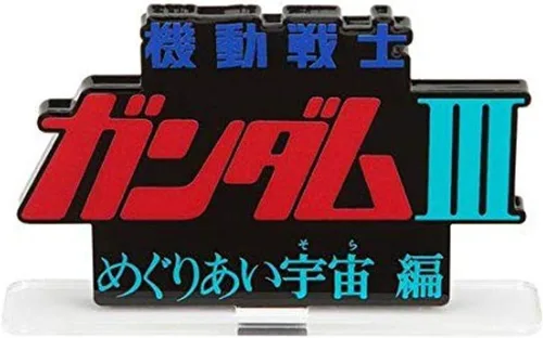 Miniatura 10 de Bandai Toys - Mobile Suit Gundam 0080 War in the Pocket, soporte de exhibición de acrílico con logotipo Gundam 0080 Guerra en el bolsillo