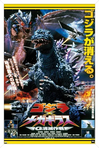 Miniatura 12 de Godzilla - Póster de pared de una hoja de Godzilla vs. Megaguirus, 34 pulgadas de largo x 22.4 pulgadas de ancho, versión premium sin marco