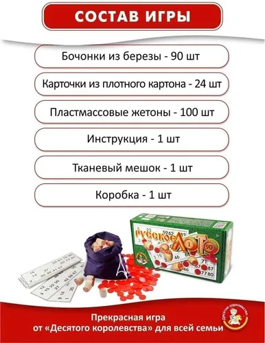 Miniatura 2 de Eksmo Juegos de Loteria Rusos - Juegos de Bingo Rusos para la Familia - Kit de Tambola de Barriles de Madera, Tarjetas de Bingo, Fichas - Juego
