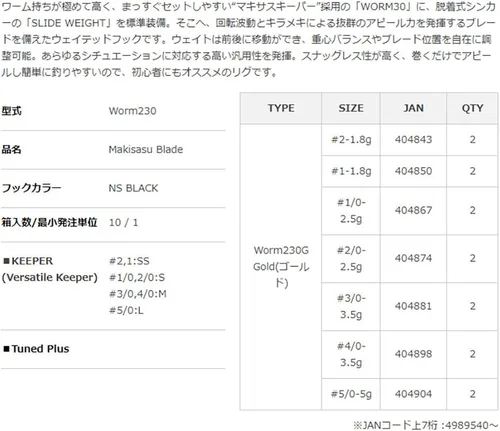 Miniatura 4 de カツイチ(KATSUICHI) ワーム230G マキサスブレード ゴールド Worm230G