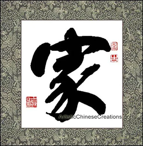 Pintura de caligrafía china original/símbolo de caligrafía china - Hogar/Familia - Arte profesional de caligrafía china 100% pintado y montado a mano