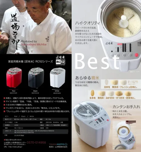 Miniatura 3 de Yamamoto Electric molienda de arroz doméstico MICHIBA COCINA PRODUCTO Takumiajimai Blanco MB-RC52W